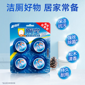 蓝月亮洁厕灵马桶清洁剂洁厕块50g*4厕所除臭神器除菌清洁去异味