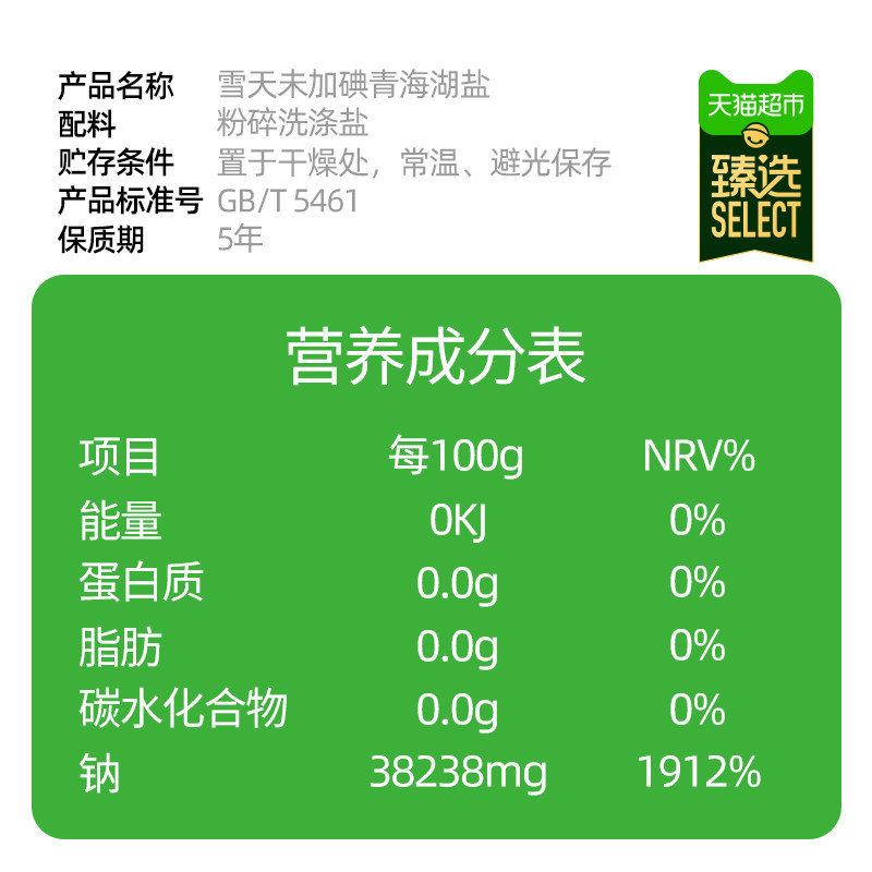 臻选 雪天盐未加碘青海湖盐食用盐调料家用炒菜细盐罐装盐300g
