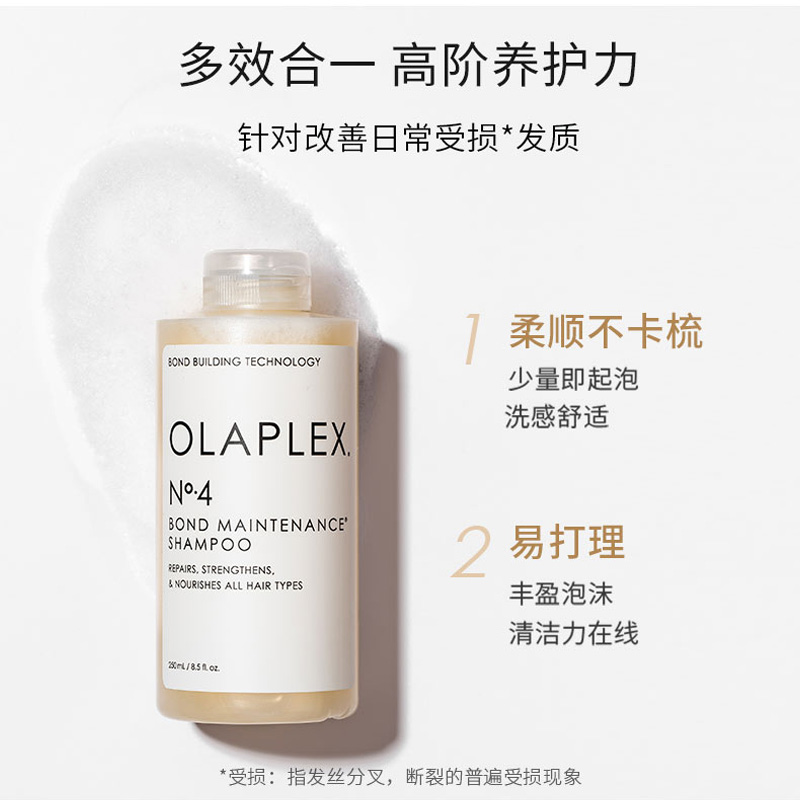 【可用消费券】OLAPLEX欧拉裴4号发芯修护洗发水250ml染烫修护 - 图0