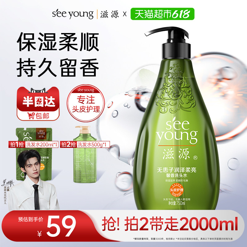 滋源馨香无患子香氛洗发水改善毛躁0硅油配方净澈头皮控油