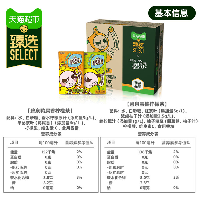 臻选 屈臣氏碧泉鸭屎香柠檬茶饮料(鸭屎香12+雪柚12)250ml*24盒