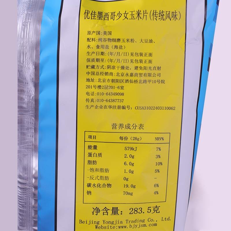 美国进口墨西哥少女玉米片传统口味283.5g粗粮膨化办公室休闲零食,淘宝优惠券,粉丝福利购,淘宝优惠卷