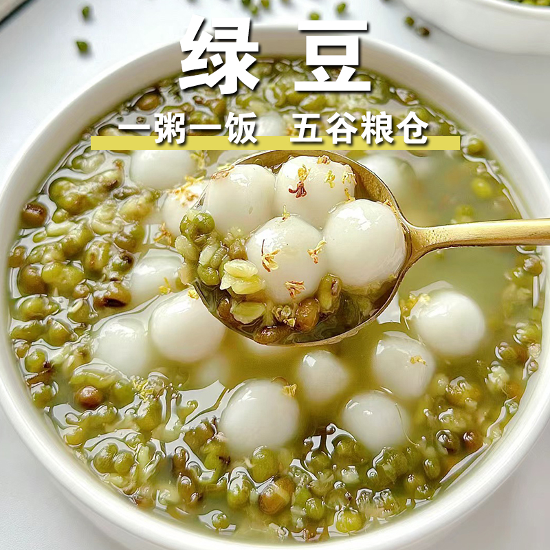 2023年农家新绿豆绿豆汤绿豆粥健康消暑杂粮五谷杂粮 - 图2