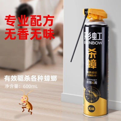 彩虹蟑螂药杀蟑喷雾剂杀虫剂5230瓷砖表面长效驱杀饭店家用小蠊