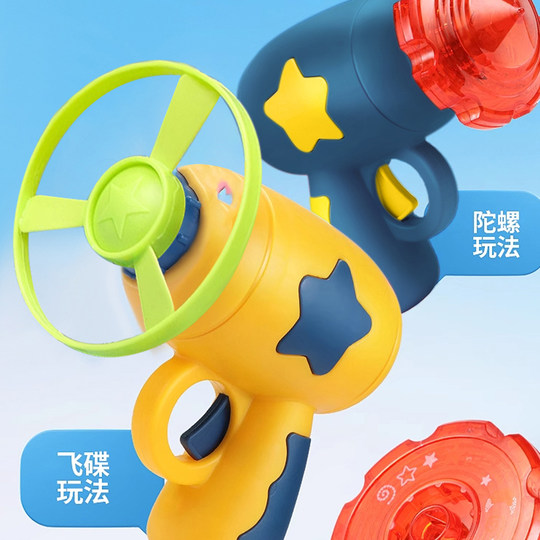 GOLDLOK儿童飞碟枪飞盘竹蜻蜓玩具户外运动广场发光陀螺 颜色随机