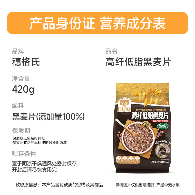 SHEGURZ/穗格氏高纤低脂黑麦片独立小袋装营养早餐低GI认证,淘宝优惠券,粉丝福利购,淘宝优惠卷