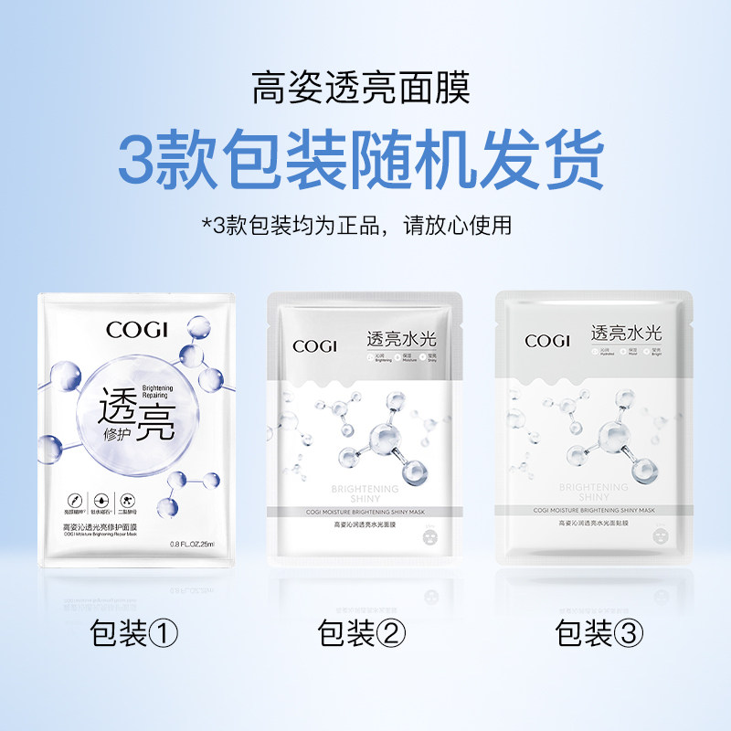 高姿沁透光亮修护提亮10片暗沉面膜 天猫超市贴片面膜