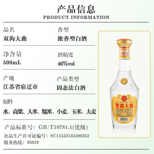 双沟大曲金奖46度500mL*9瓶浓香型白酒整箱装口粮酒 - 图3