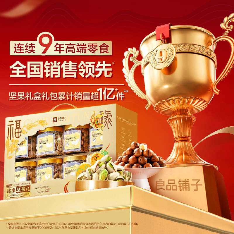 良品铺子罐装坚果礼盒送礼送人过节日送长辈礼包开心果碧根果腰果,淘宝优惠券,粉丝福利购,淘宝优惠卷