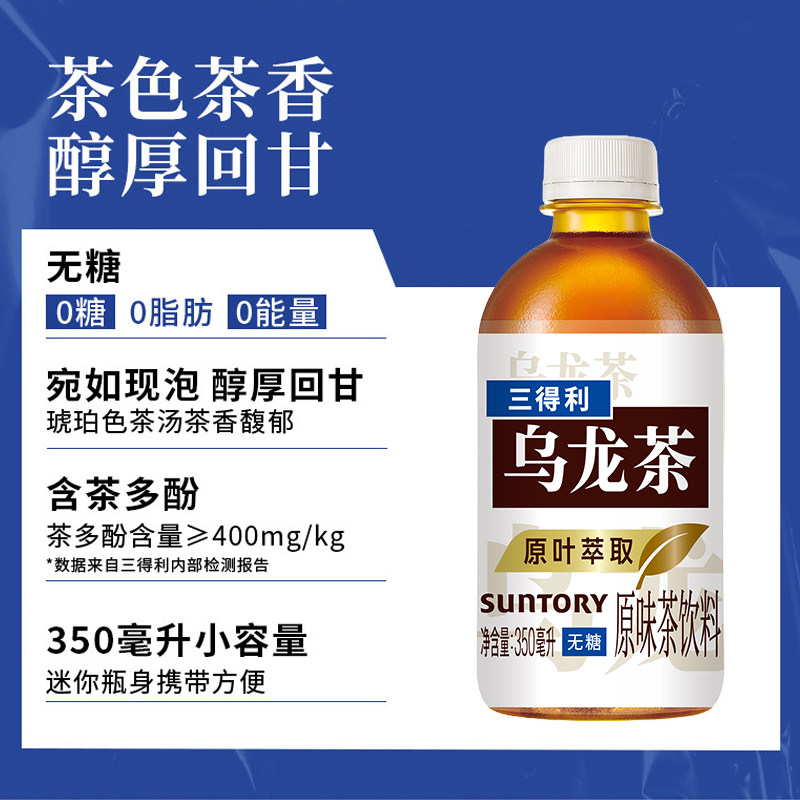 SUNTORY/三得利乌龙茶无糖0脂茶饮料整箱新款350ml*24瓶