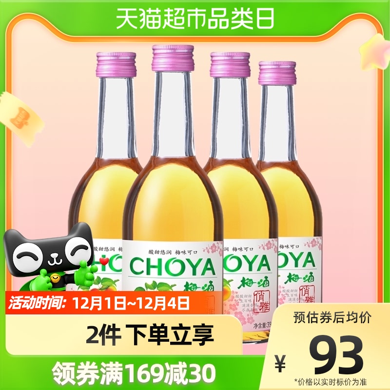 CHOYA/俏雅梅酒梅子酒350mlx4瓶青梅果酒 女士酒 日式蝶矢 洋酒