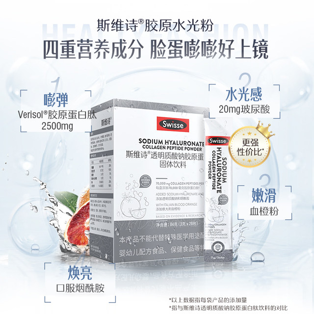 Swisse Svish Powder Collagen Peptide