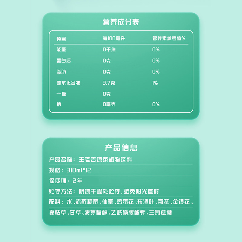 王老吉无糖凉茶植物饮料0糖0脂0卡310ml*12罐/箱夏季清凉消暑饮品