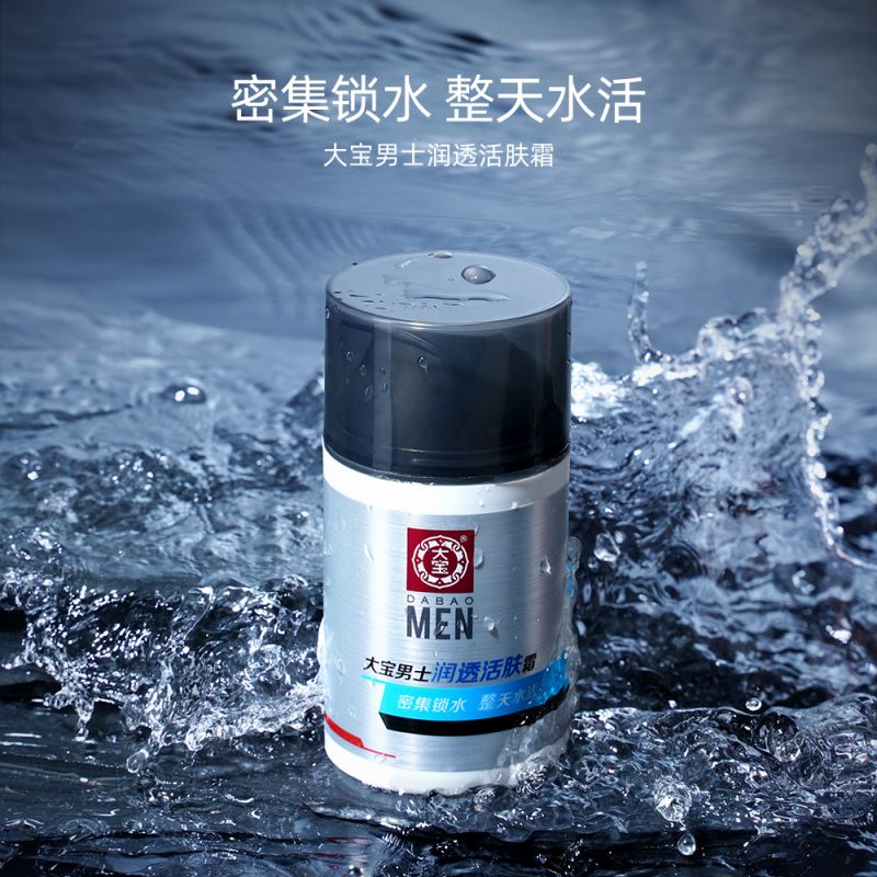 大宝男士专用活肤霜保湿补水乳液面霜换季擦脸油脸部护肤品润肤乳 - 图0