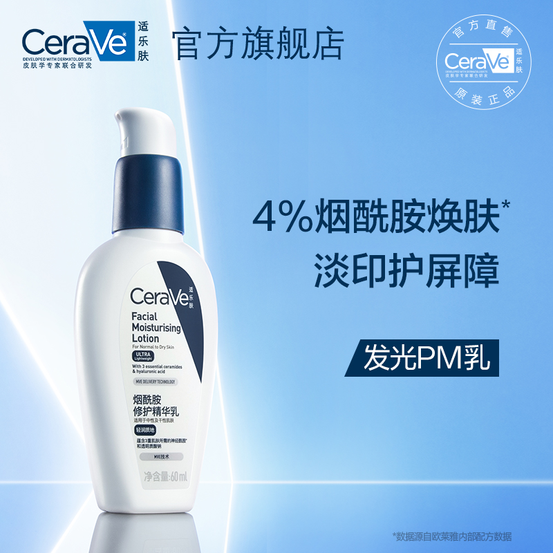 CeraVe/适乐肤烟酰胺修护精华乳60ml - 图0