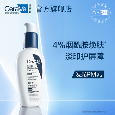 适乐肤CeraVe乳液烟酰胺