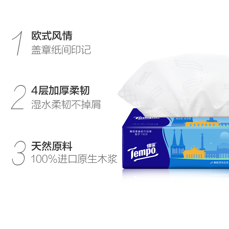 Tempo/得宝软抽欧式假日无香抽取式纸巾4层加厚餐巾纸80抽*10包
