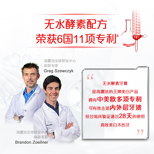 高露洁红管酵素牙膏101g含氟防蛀固齿5天起焕白9倍分解牙渍进口 - 图2