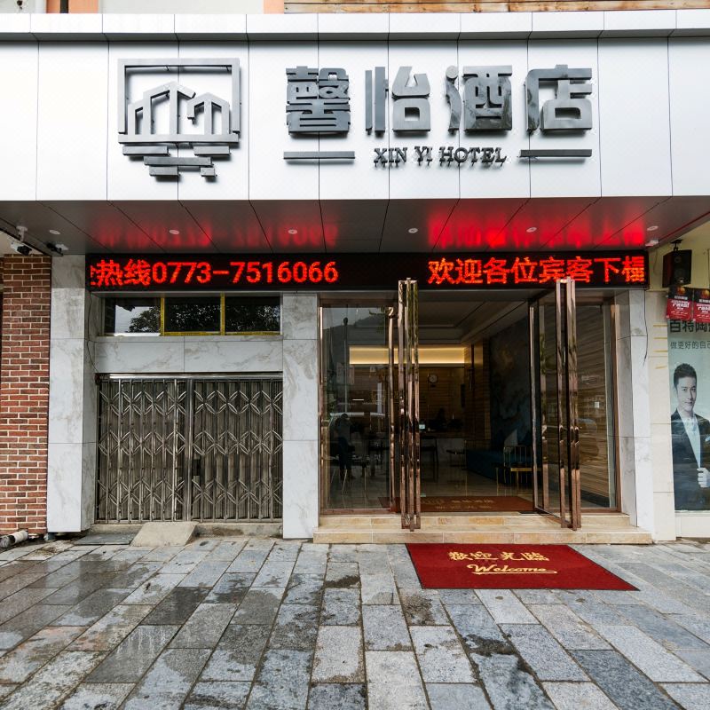 「馨怡酒店(桂林龙胜汽车站店)」‖遊桂林广西 - 图2