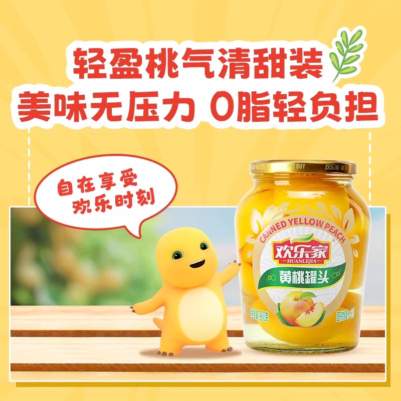 欢乐家糖水黄桃罐头900g*2罐新鲜水果玻璃瓶装儿童零食即食整箱装