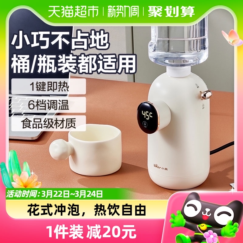 小熊即热式饮水机桌面台式小型迷你速热饮水器便携式矿泉水加热器