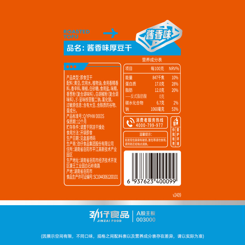 劲仔酱汁味厚豆干酱香豆腐干香干即食小吃宿舍怀旧小包装零食网红,淘宝优惠券,粉丝福利购,淘宝优惠卷