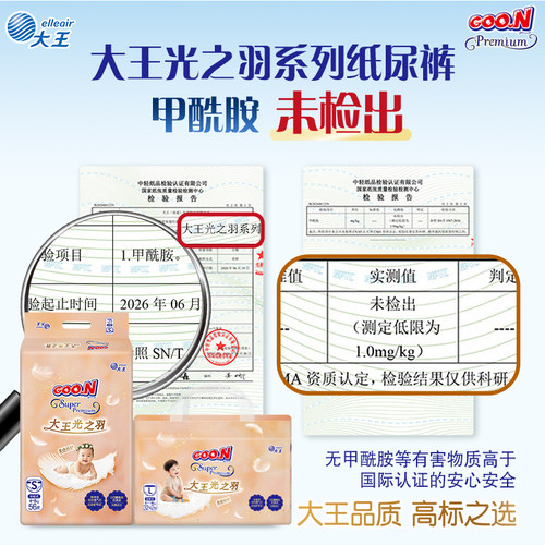 大王光羽裸感纸尿裤NB/S/M/L/XL轻柔透气男女宝通用新生儿优选 - 图0