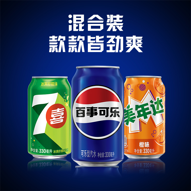 百事可乐（原味+7喜+美年达橙味）碳酸饮料330ml*24瓶包装随机