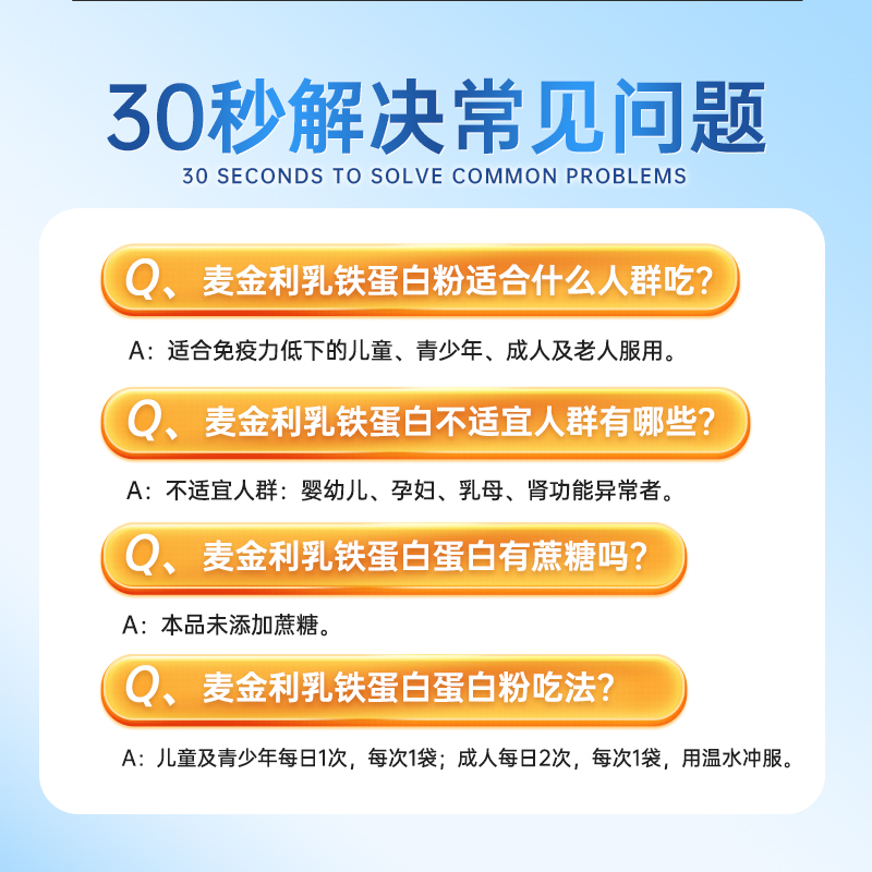 3盒麦金利成人乳铁蛋白乳清蛋白质粉儿童中老年人增强免疫营养品 - 图3