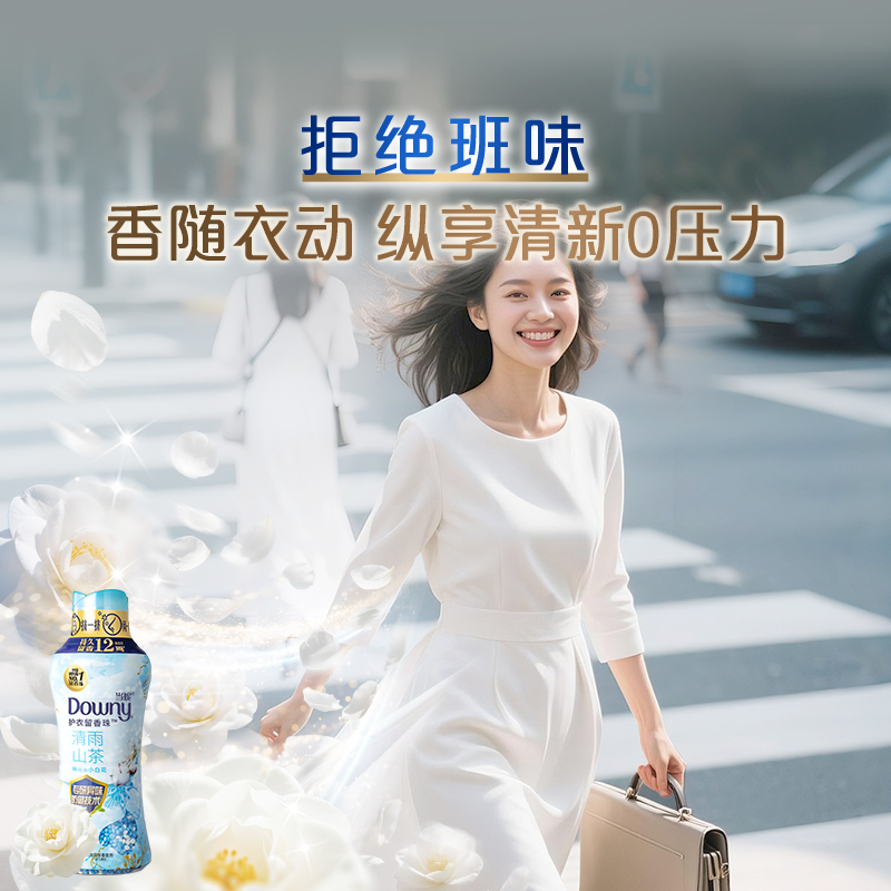 当妮留香珠450gx2瓶10倍持久留香清雨山茶除菌家用