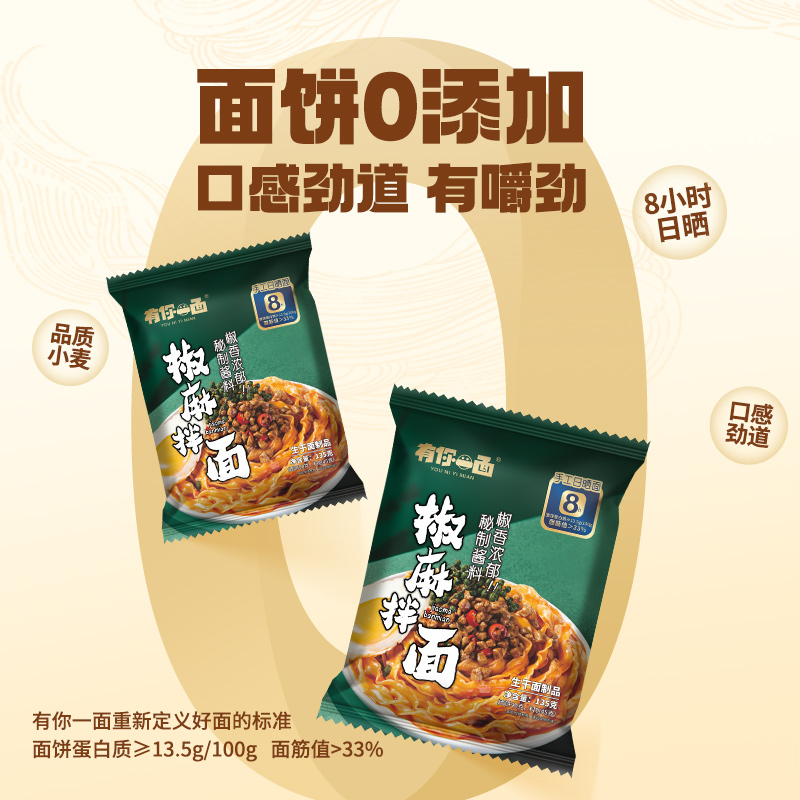 有你一面爽口椒麻拌面135g*4包网红方便速食小刀削面手工面条