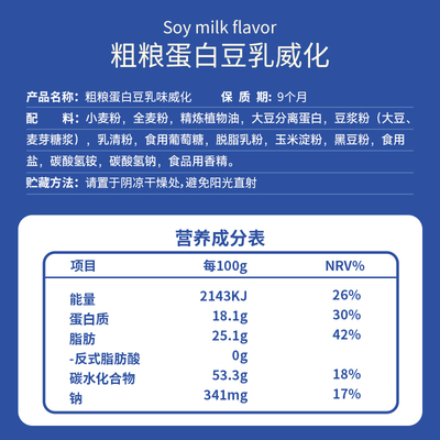 熙景源粗粮高蛋白威化饼干400g