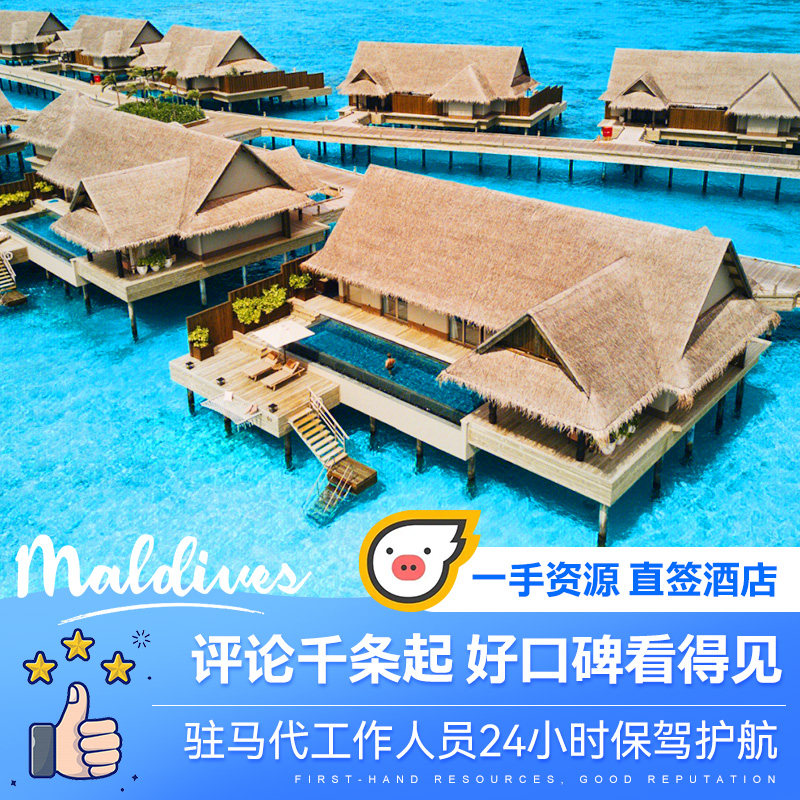 【尾单狂甩】马尔代夫旅游尼亚玛岛六星级酒店5天4晚蜜月一价全包,淘宝优惠券,粉丝福利购,淘宝优惠卷