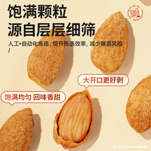 三只松鼠手剥巴旦木每日坚果炒货扁桃仁休闲食品零食干果杏仁 - 图1