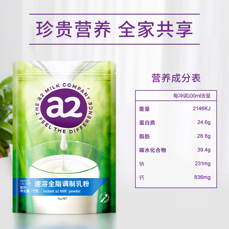 新西兰进口 a2全脂牛乳粉1kg*1袋青少年中老年全家营养高钙奶粉