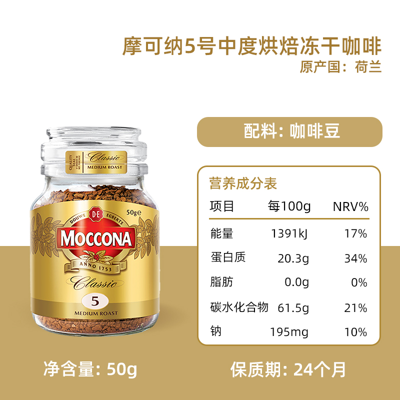 【进口】摩可纳Moccona冷萃冻干黑咖啡中度烘焙50g美式速溶-图1