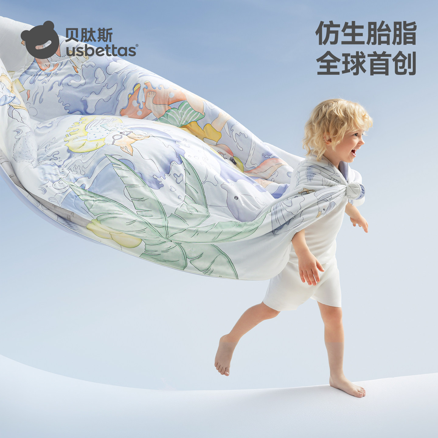 贝肽斯胎脂皮儿童夏凉被