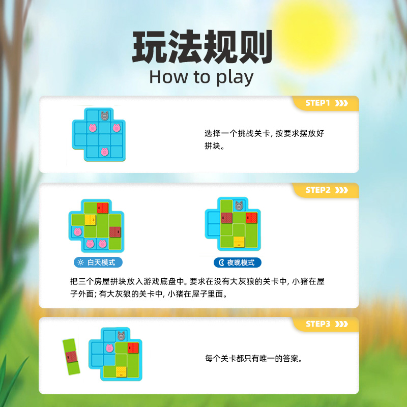 SmartGames三只小猪儿童益智早教桌游3-6岁