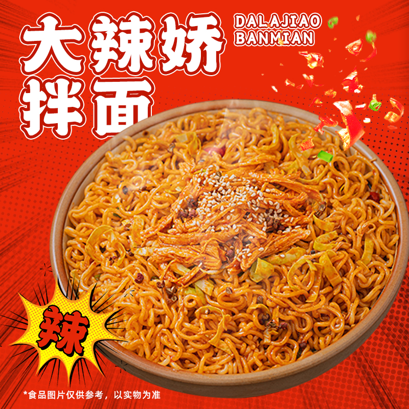 白象大辣娇拌乐多椒麻鸡丝干拌面119g*4盒装速食泡面夜宵免煮 - 图3