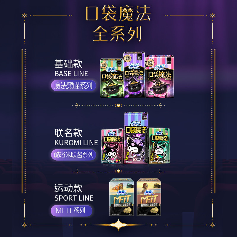 苏菲卫生巾口袋魔法便携棉柔姨妈巾日夜用时尚组合装92片*1箱