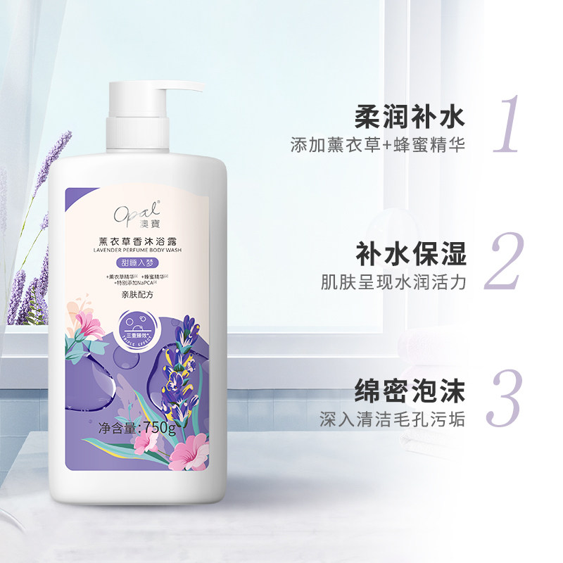 臻选 澳宝经典滋润薰衣草沐浴露大容量补水保湿持续留香超值装