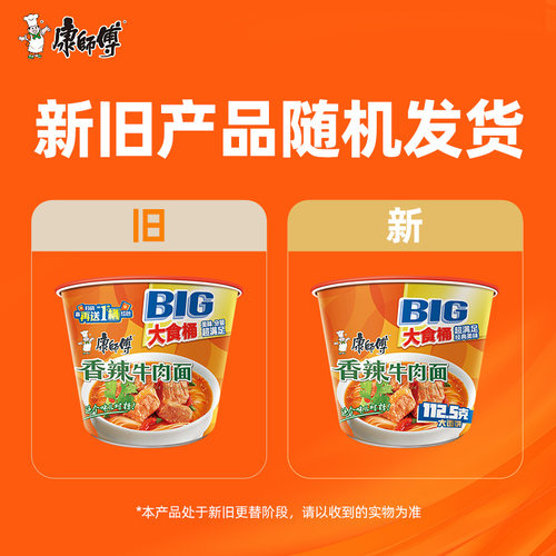 康师傅方便面大食桶香辣牛肉面桶装泡面速食食品 - 图0
