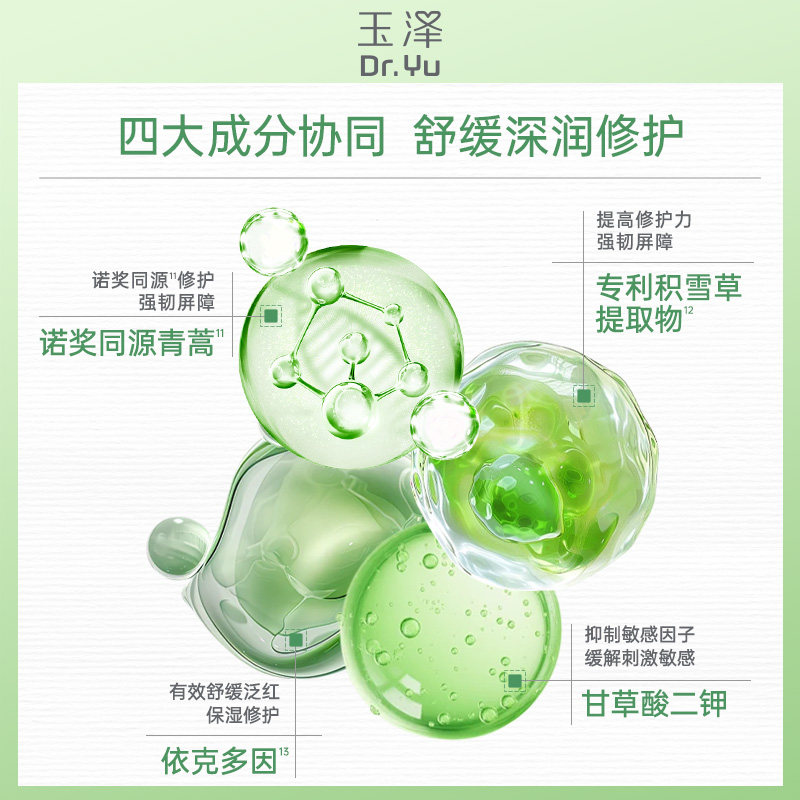 【下拉详情领优惠】玉泽舒缓高保湿面膜12片修护深层补水贴片面膜
