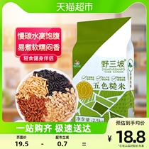 Wild Three Slopes Fitness Five Color Rice 5 Catty Rice Cereal Rice Coarse Cereals Seven Color Brown Rice Deco Brown Rice Combined Meals