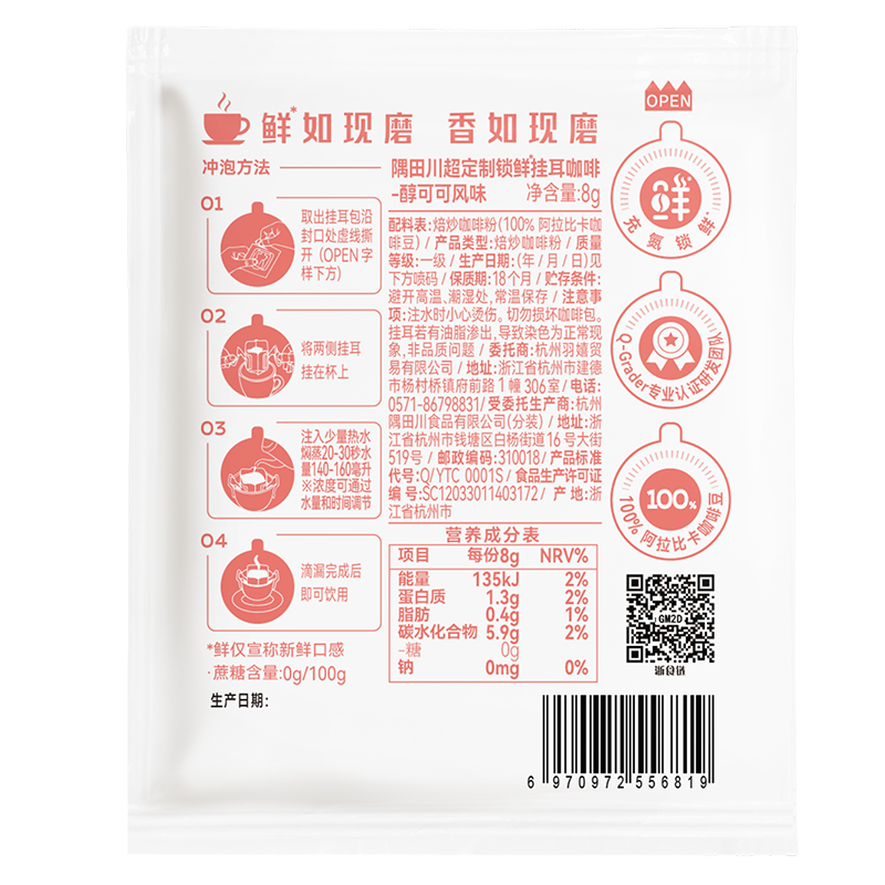 【超市独家】隅田川超定制锁鲜挂耳咖啡新鲜烘焙独立袋装,淘宝优惠券,粉丝福利购,淘宝优惠卷