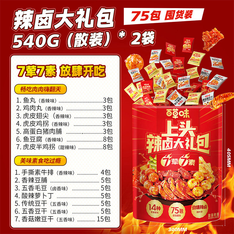 百草味上头辣卤组合休闲网红零食7荤7素卤年货送礼 百草味上头辣卤组合休闲网红零食7荤7素卤年货送礼
