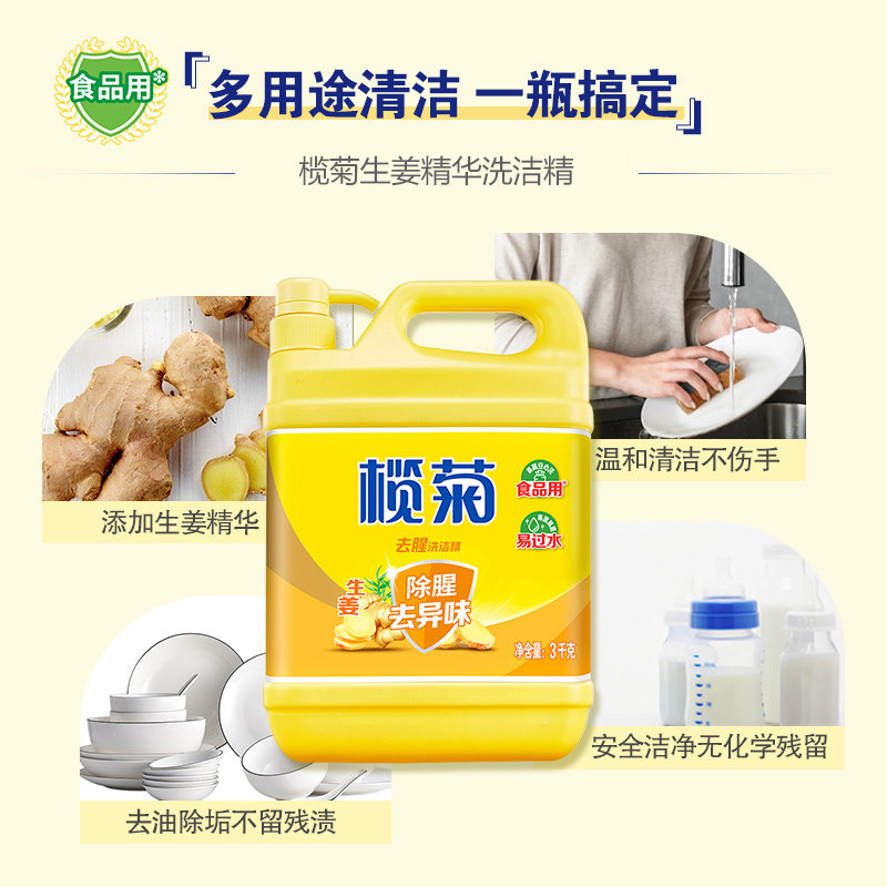 榄菊生姜洗洁精除菌3kg*2瓶家庭装家用洗洁精商用餐饮大桶12斤