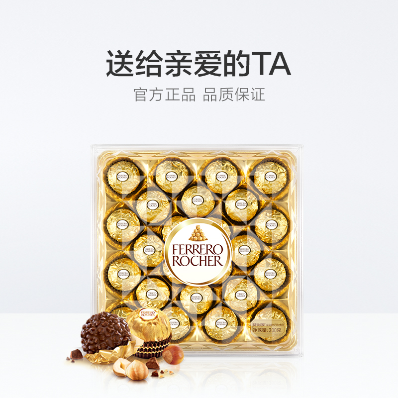 费列罗榛果威化巧克力零食24粒婚庆喜糖亲子礼盒礼品送礼300g*1盒