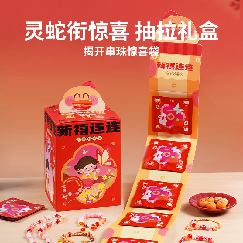 TOI图益儿童项链手链串珠diy手工制作首饰礼物女孩益智玩具