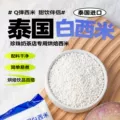 泰国进口水妈妈白西米椰浆杂粮西米露芋圆水果捞奶茶夏日甜品配料 图片 2